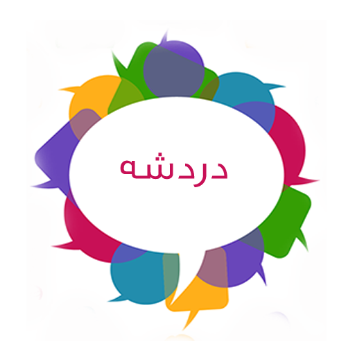 دردشه LOGO-APP點子