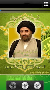 قبسات مهدوية -5- Screenshots 1