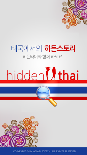 Hidden Thai 히든 타이