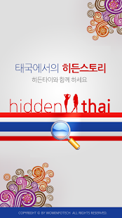 Free Hidden Thai (히든 타이) APK