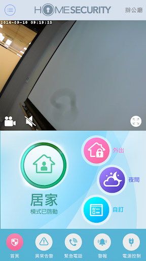 【免費工具App】HS居家防護-APP點子