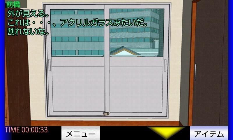 脱出ゲーム 同級生：前編 Screen 3