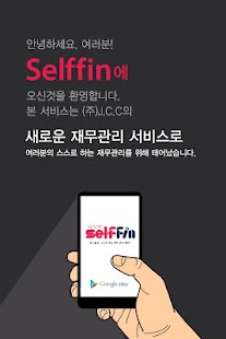 How to install 셀핀 - 스스로하는 재무관리/ 재무설계/ 재테크/ 보험 lastet apk for android