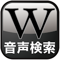 Wikipedia 音声検索 logo