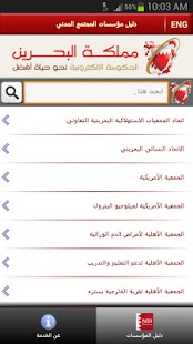 NGO Directory Screenshots 4