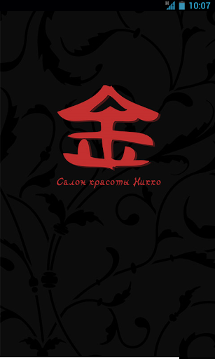 【免費購物App】Салон Никко-APP點子