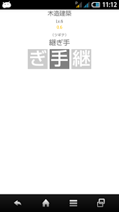 How to download 木造建築用語（大工・建築士） patch 2.3 apk for bluestacks