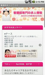 無料医疗Appの看護師の求人情報【ナース・転職・復職】|記事Game