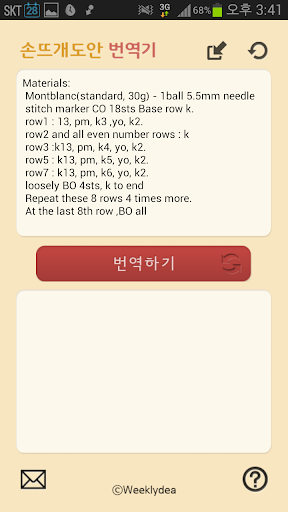 【免費生活App】손뜨개번역기(Donation)-APP點子