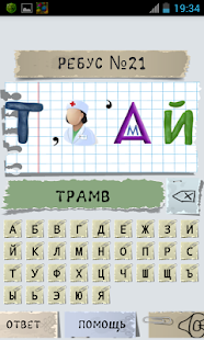 Free Ребусы APK for Android