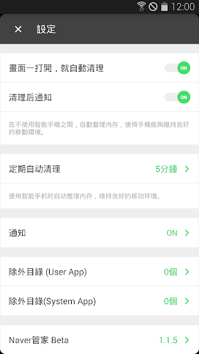 【免費工具App】Naver 管家-APP點子