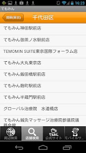 Free てもみん APK for PC