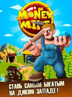 Money Mine: Кликер