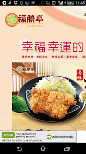 日式定食餐廳 Screenshots 11