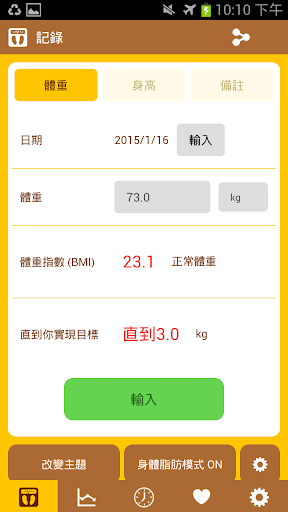 Easy Weight Manager:記錄飲食