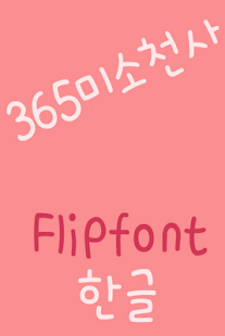 How to get 365SmileAngel Korean FlipFont patch 2.0 apk for bluestacks