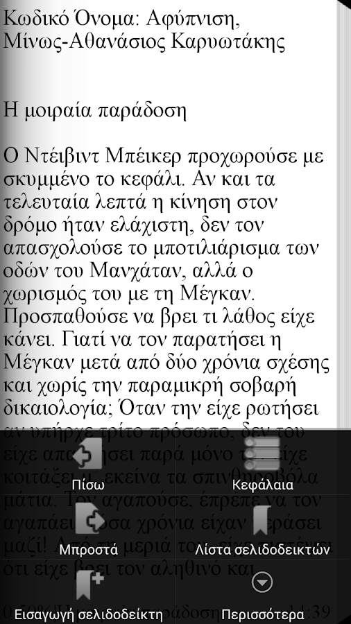 Κωδικό Όνομα: Αφύπνιση - screenshot