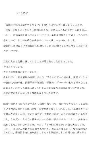 脱社畜のためのキャリア術 会社は学校だと割り切って働きなさい