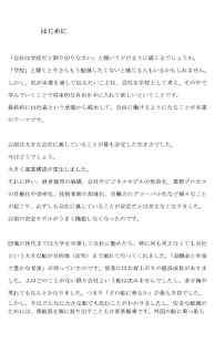 Android application 脱社畜のためのキャリア術　会社は学校だと割り切って働きなさい screenshot