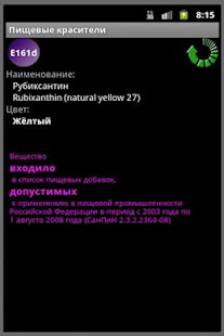 Free Пищевые красители APK