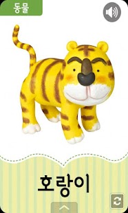 Download 유아한글카드3_동식물Ⅰ APK