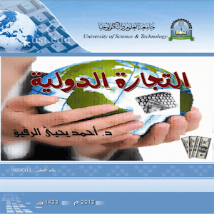 التجارة الدولية.apk 1.0