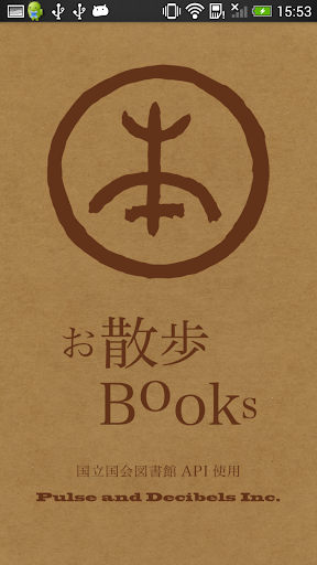 お散歩Books