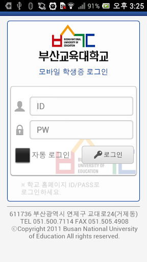 부산교육대학교 모바일 ID