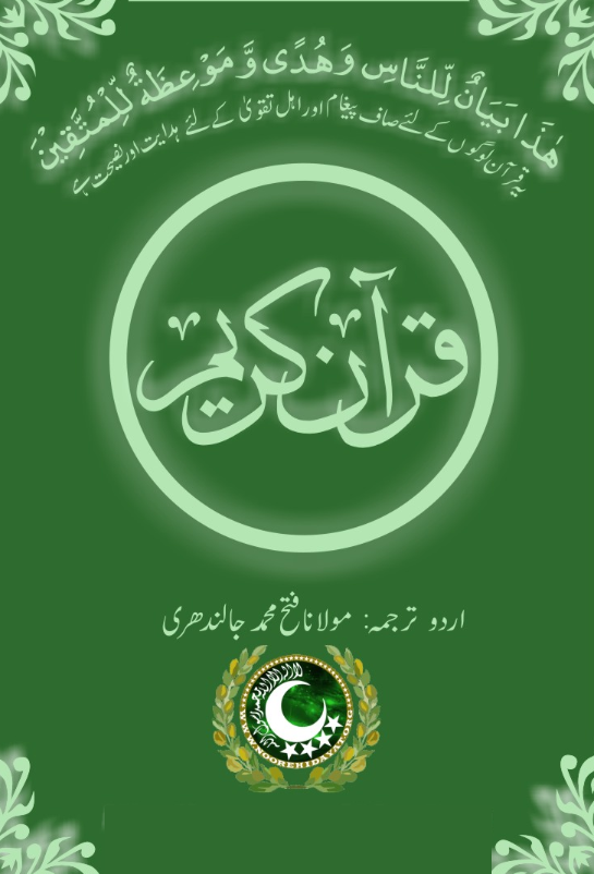 Quran With Urdu Translation Mp3 Free Download For Mobile In One File