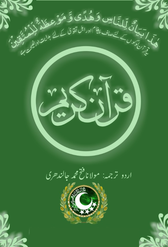 Complete Quran With Urdu Translation Mp3 Free Download For Mobile