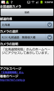 Free ライブカメラ道路 APK for Android