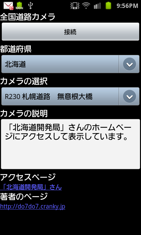 ライブカメラ道路 Screen 2