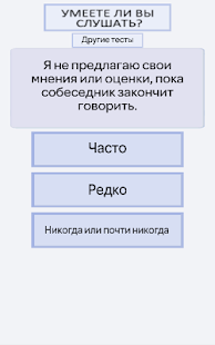How to get Тест: УМЕЕТЕ ЛИ ВЫ СЛУШАТЬ? 1.09 mod apk for pc