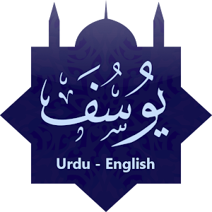 Surah Yusuf Nice Recitation 1.5