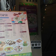 六堆伙房 客家麵食館