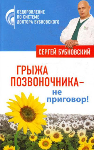 【免費書籍App】Грыжа позвоночника...-APP點子