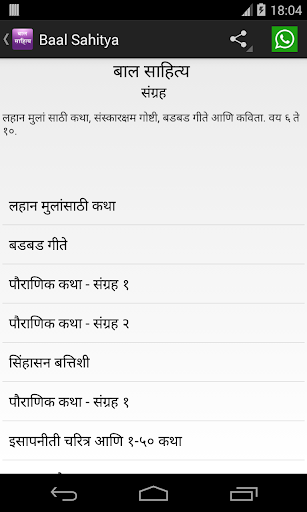 免費下載書籍APP|बाल साहित्य (Marathi) app開箱文|APP開箱王