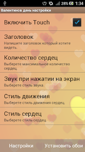 Валентинов день Screenshots 2
