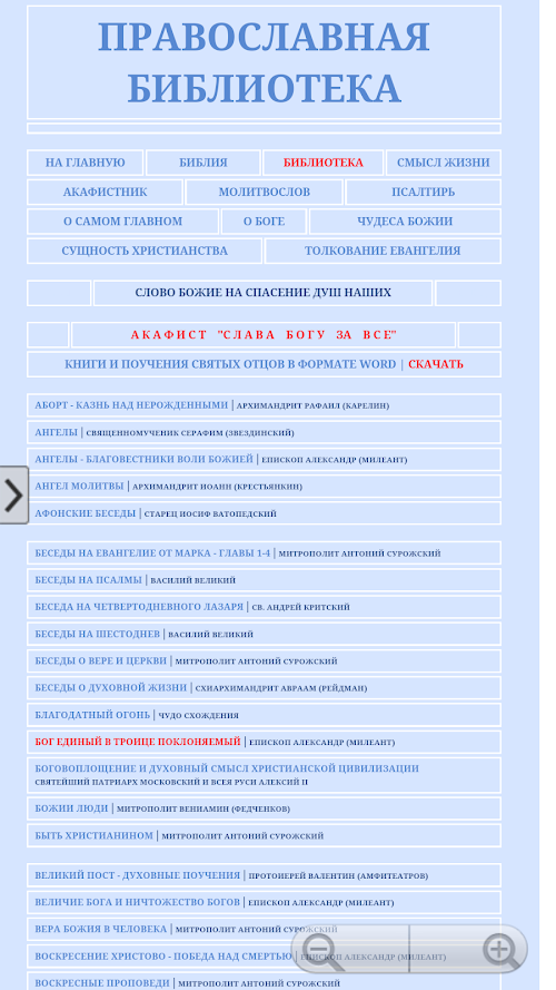 Android application Православная Библиотека screenshot