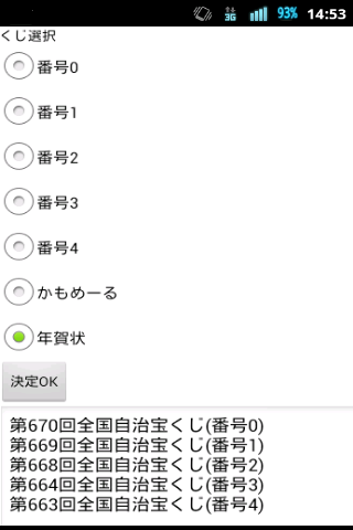 宝くじ当選番号表示アプリ「ふく当選」