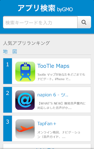 アプリ検索byGMO - SNSで人気のアプリが見つかる