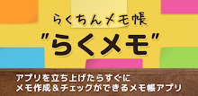 Rakumemo ~ easy travel & simple sticky style Notepad app - APK
