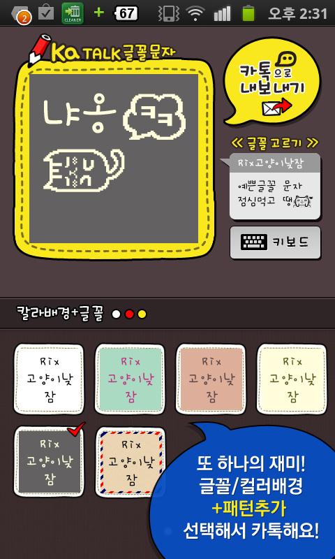 카톡글꼴_Rix고양이낮잠 Screen 2
