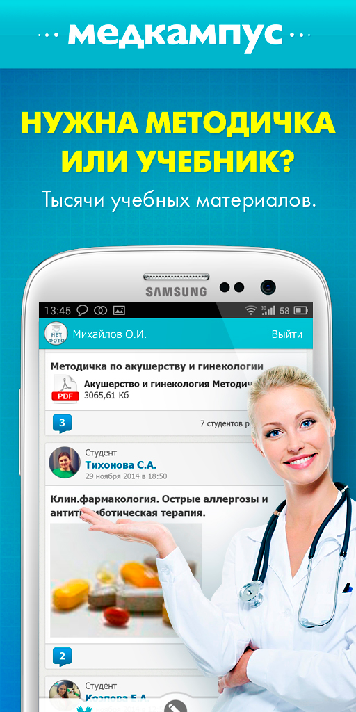 Медкампус Screen 1
