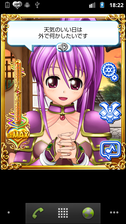 戦国乙女ウィジェットボイス追加データ～イエヤス～ Screen 3