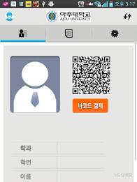 Ajou University student card mobile (mobile Ajou University student ID) poster 3