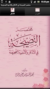 Free مختصر النصيحة في الأذكار APK