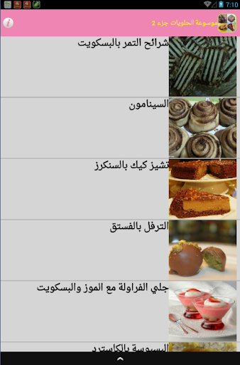 【免費新聞App】موسوعة الحلويات جزء 2-APP點子