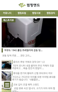 캠핑앤드 Screenshots 0