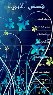 How to download قصص الانبياء 1.0 unlimited apk for android